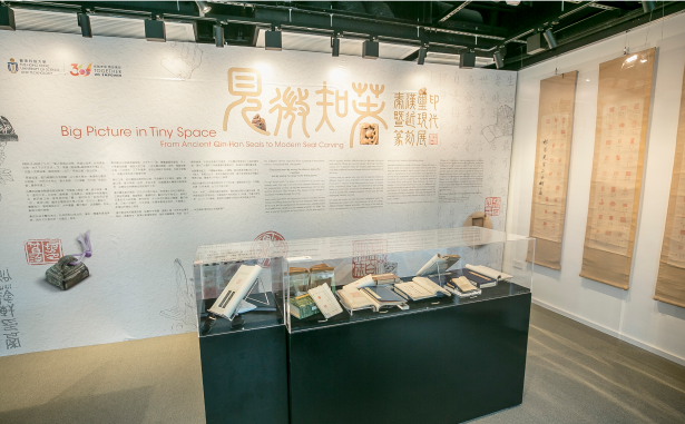 Big Picture in Tiny Space: From Ancient Qin-Han Seals to Modern Seal Carving